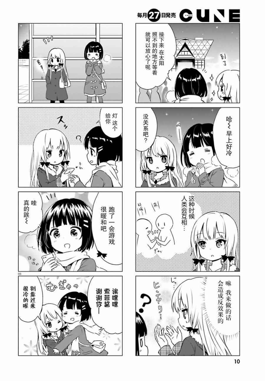 《邻家的吸血鬼小妹》漫画 040话