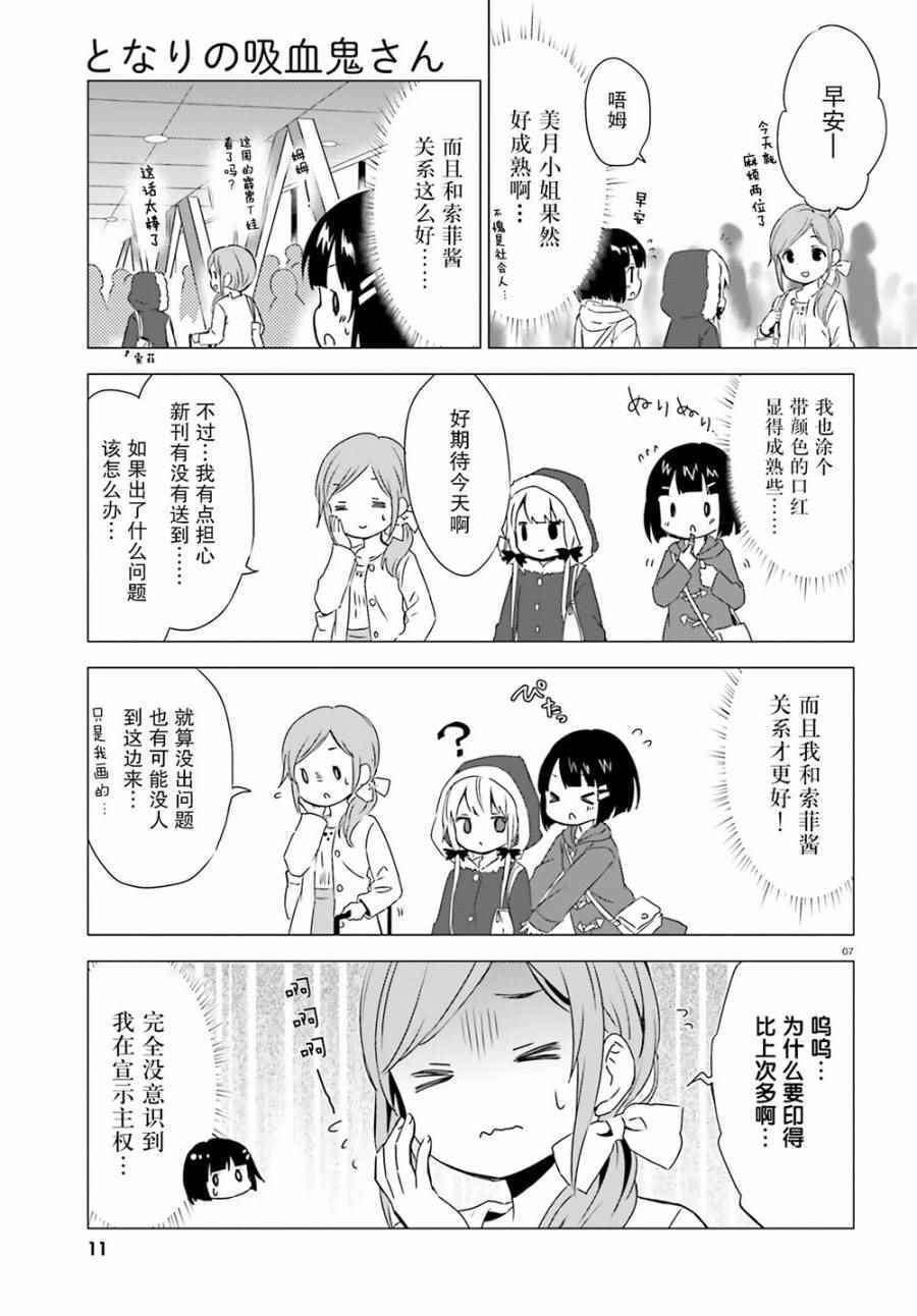 《邻家的吸血鬼小妹》漫画 040话