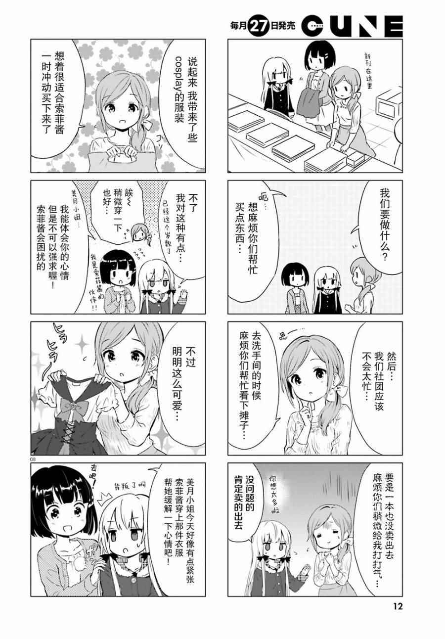 《邻家的吸血鬼小妹》漫画 040话