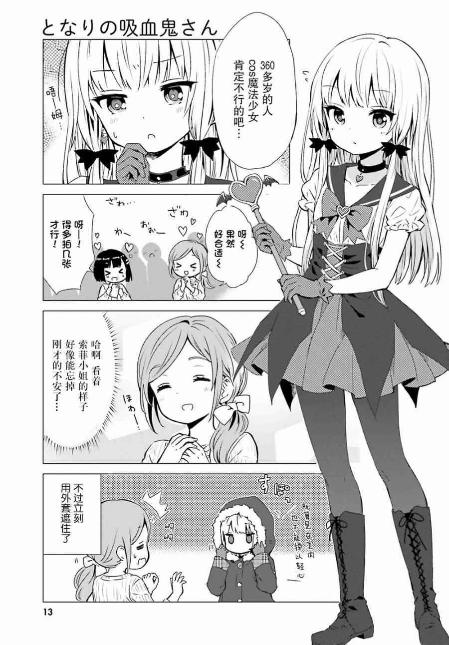 《邻家的吸血鬼小妹》漫画 040话