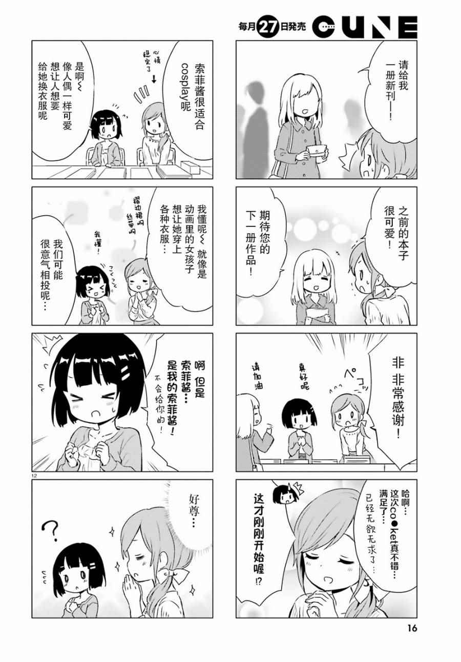 《邻家的吸血鬼小妹》漫画 040话