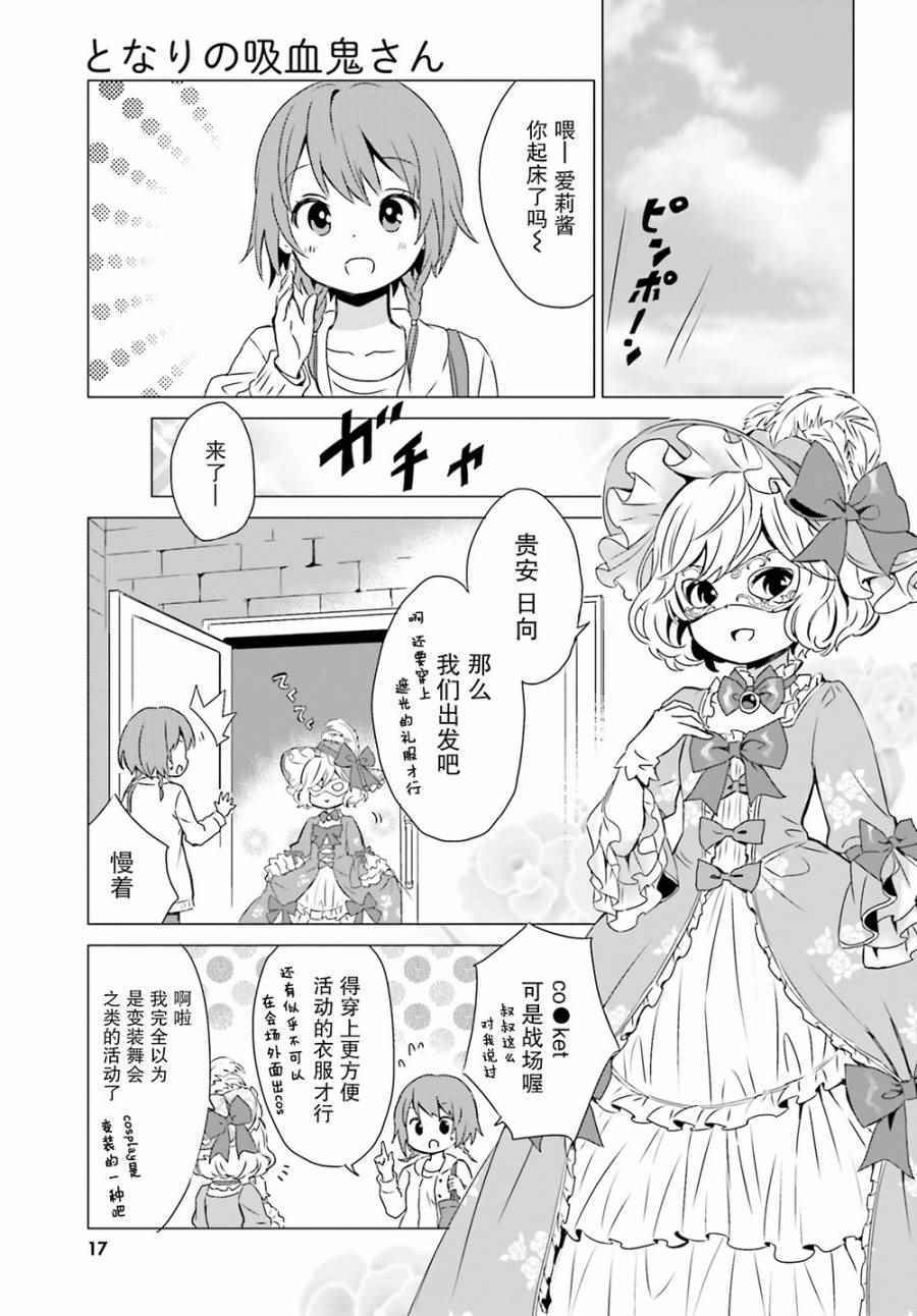 《邻家的吸血鬼小妹》漫画 040话