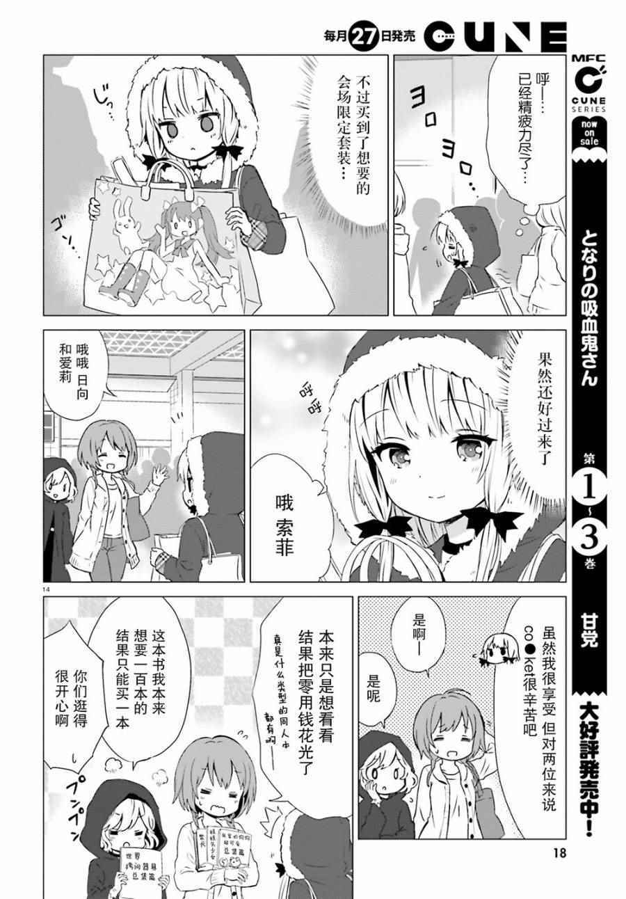 《邻家的吸血鬼小妹》漫画 040话