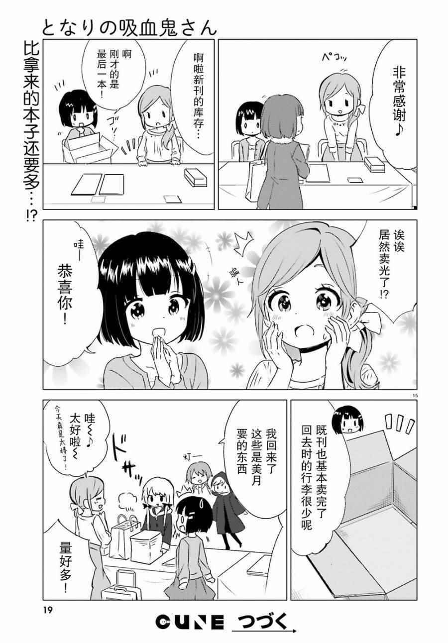 《邻家的吸血鬼小妹》漫画 040话