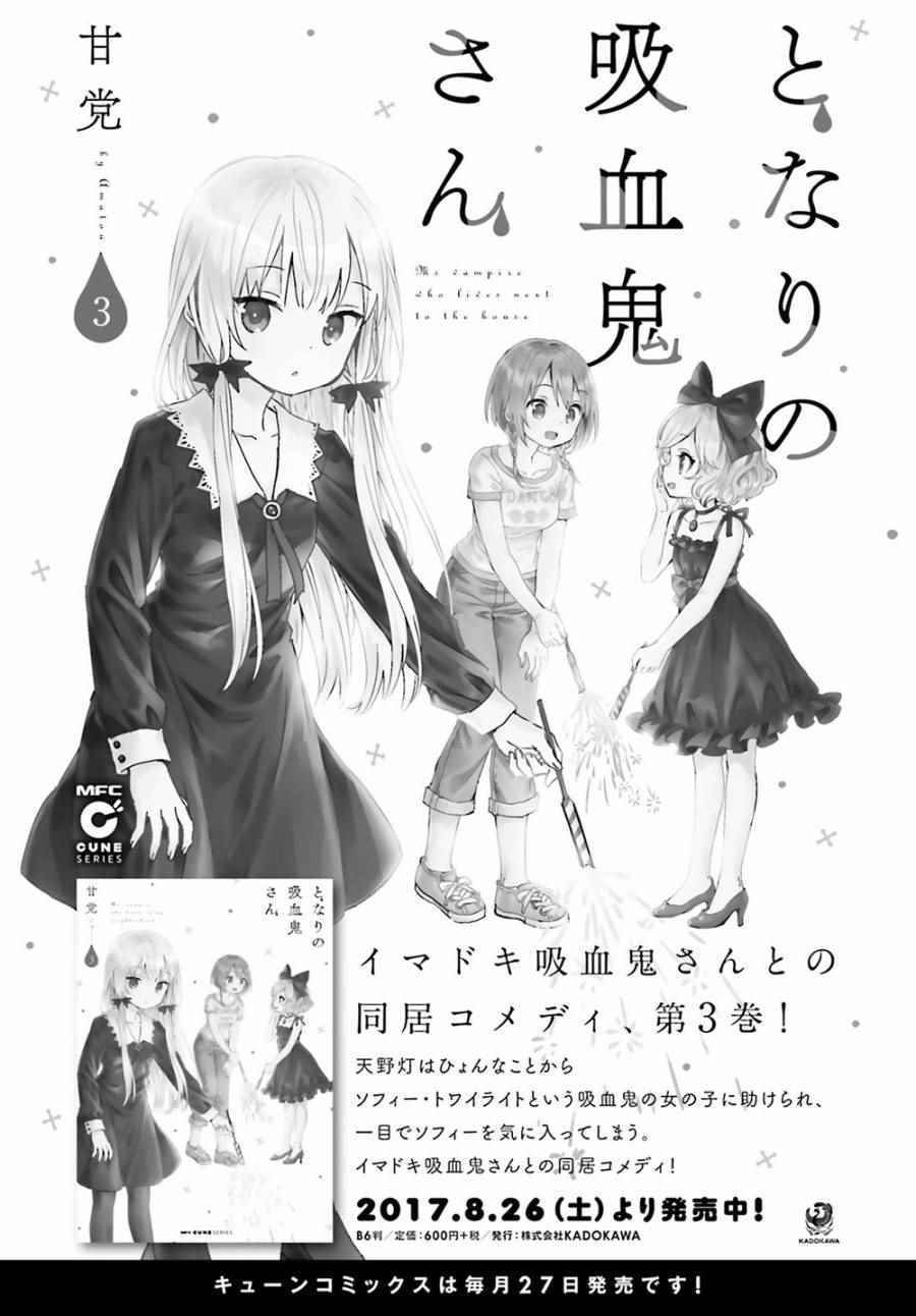 《邻家的吸血鬼小妹》漫画 040话