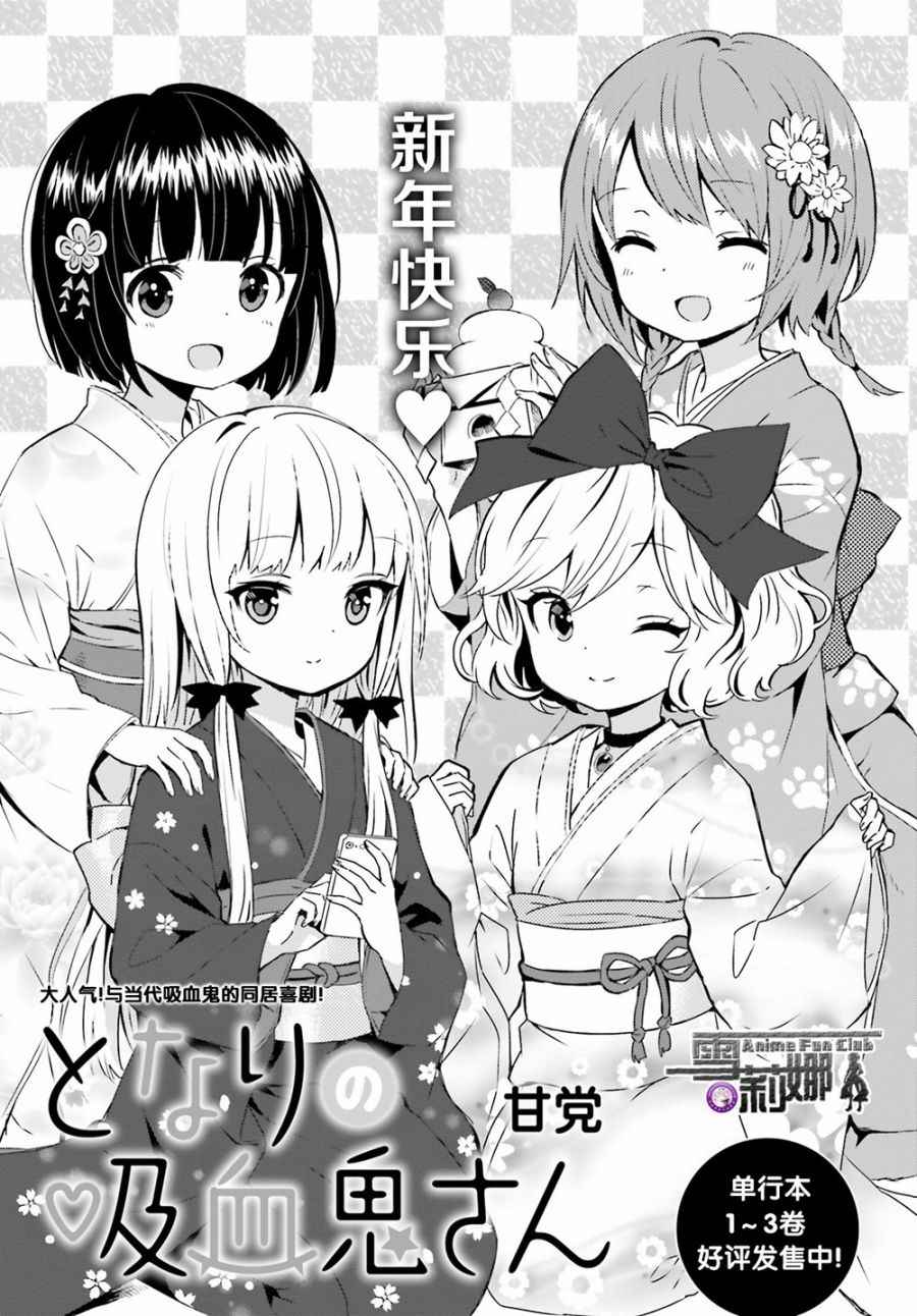 《邻家的吸血鬼小妹》漫画 041话