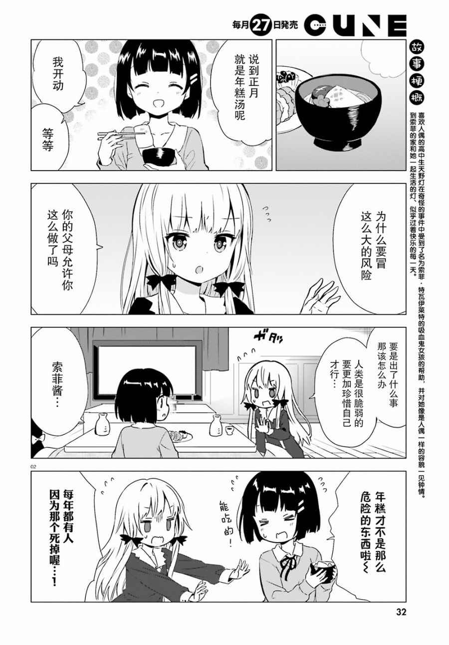 《邻家的吸血鬼小妹》漫画 041话