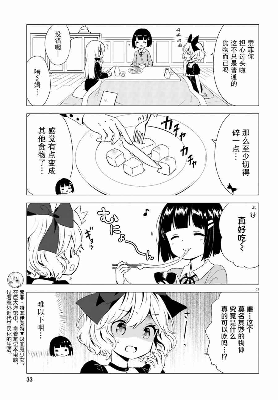 《邻家的吸血鬼小妹》漫画 041话