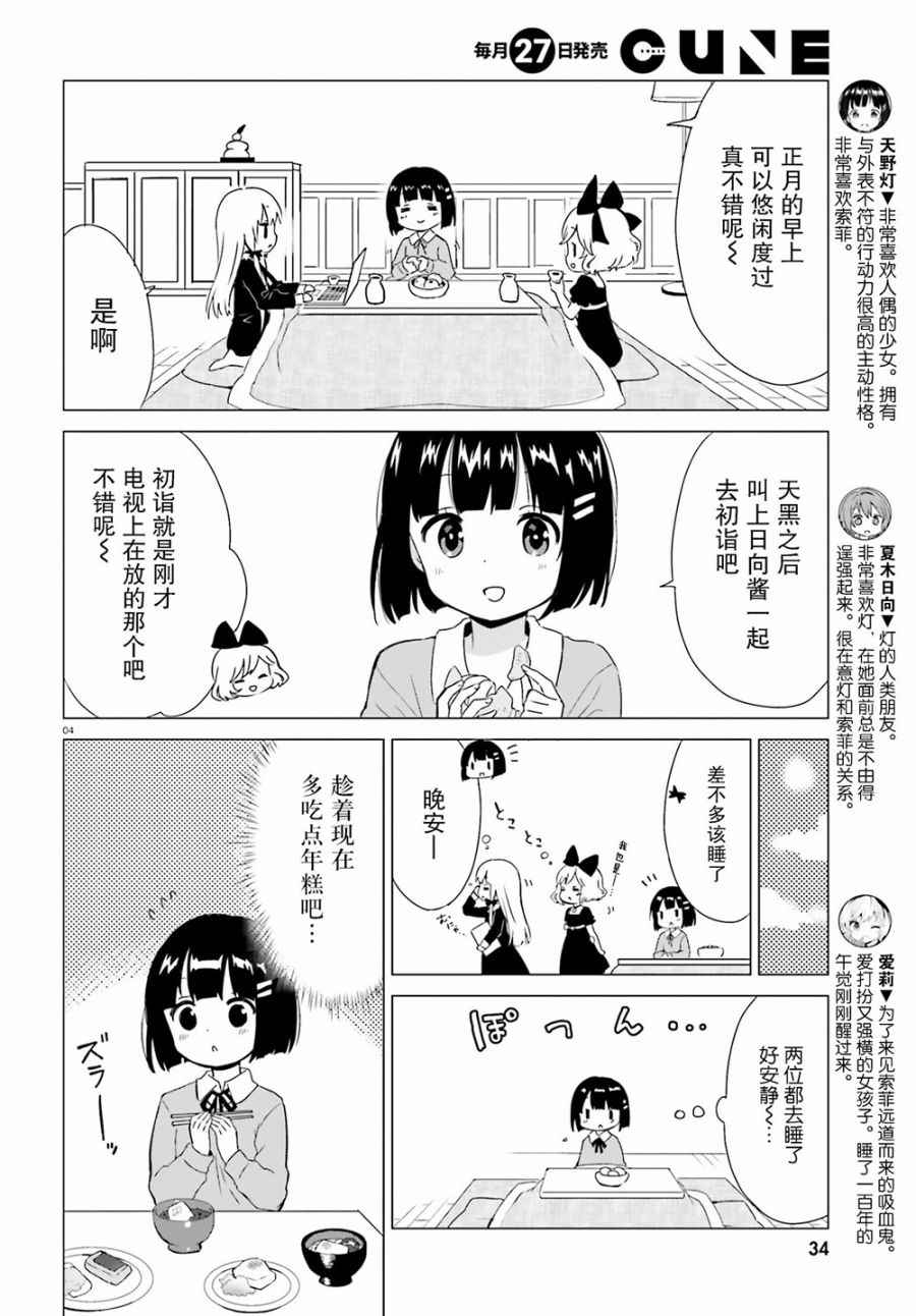 《邻家的吸血鬼小妹》漫画 041话