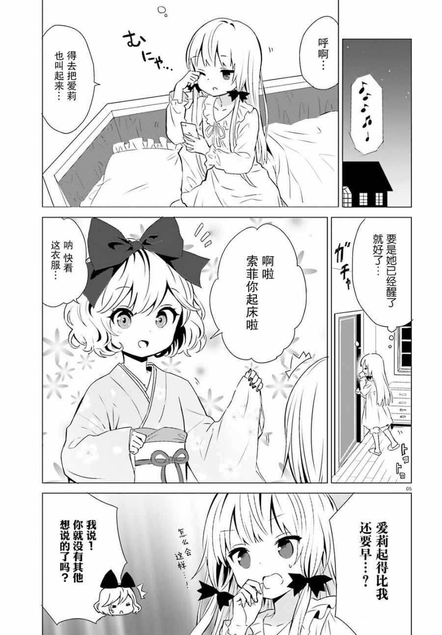 《邻家的吸血鬼小妹》漫画 041话