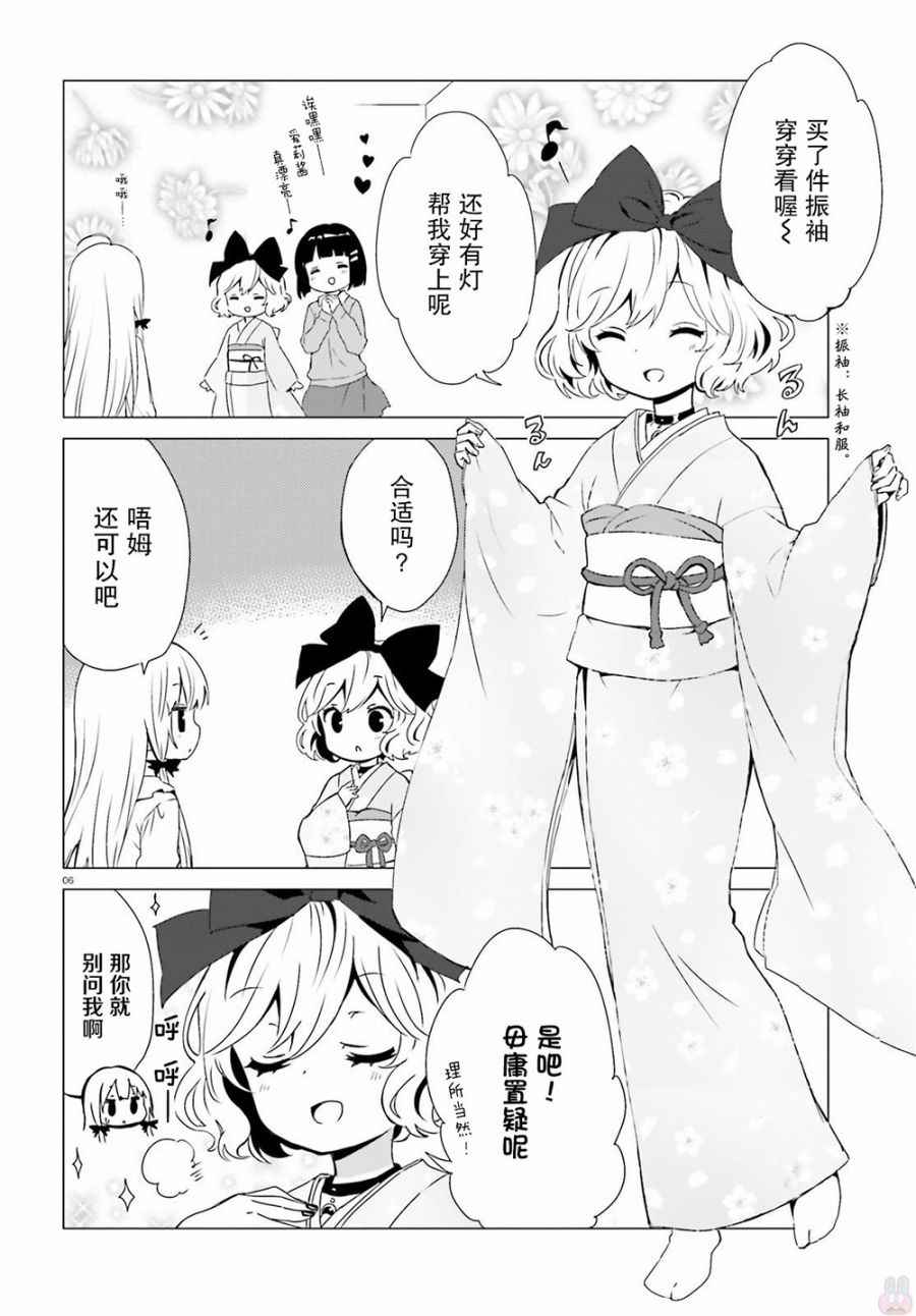 《邻家的吸血鬼小妹》漫画 041话