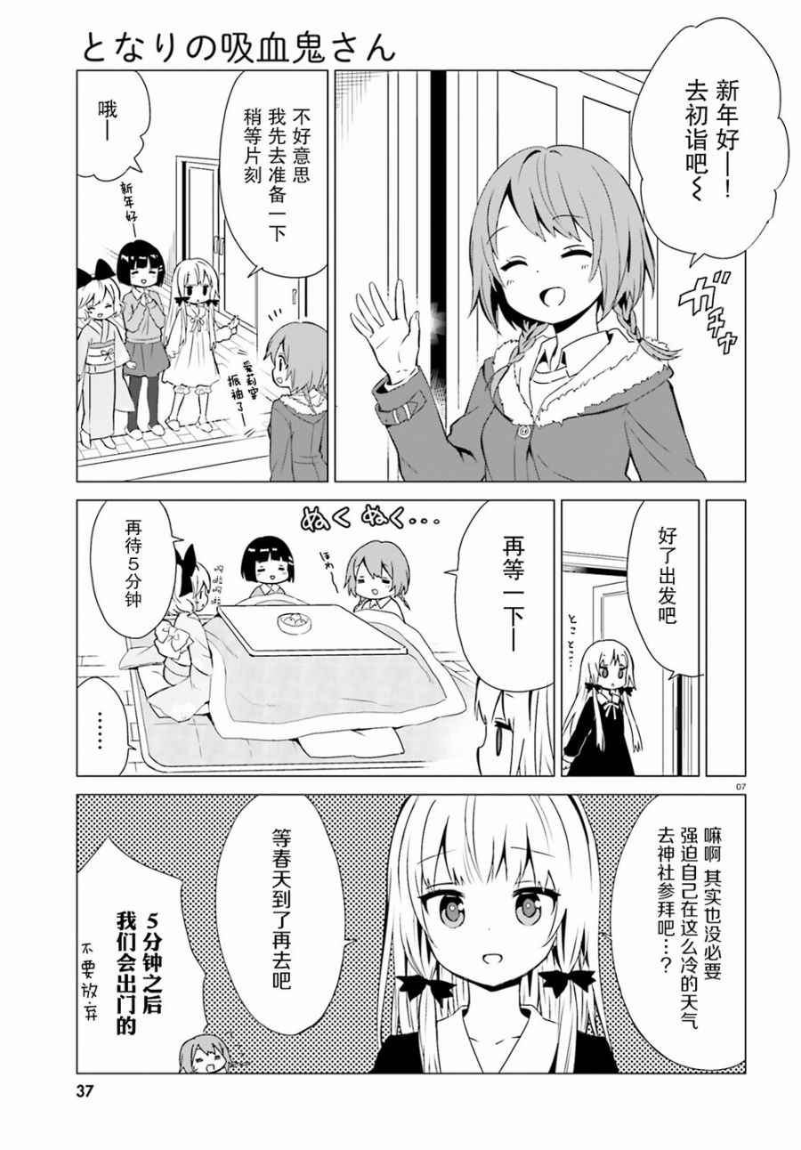 《邻家的吸血鬼小妹》漫画 041话