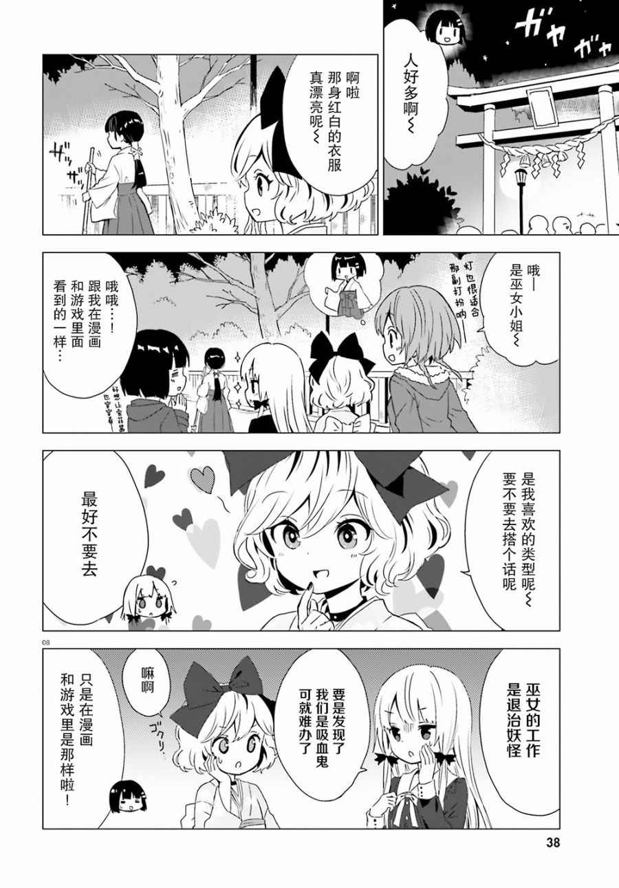 《邻家的吸血鬼小妹》漫画 041话