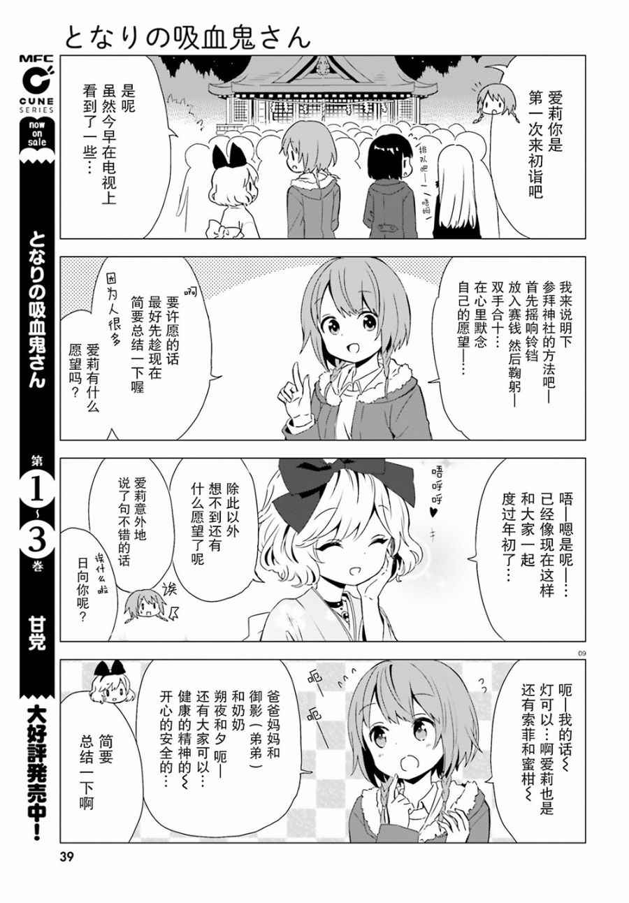 《邻家的吸血鬼小妹》漫画 041话