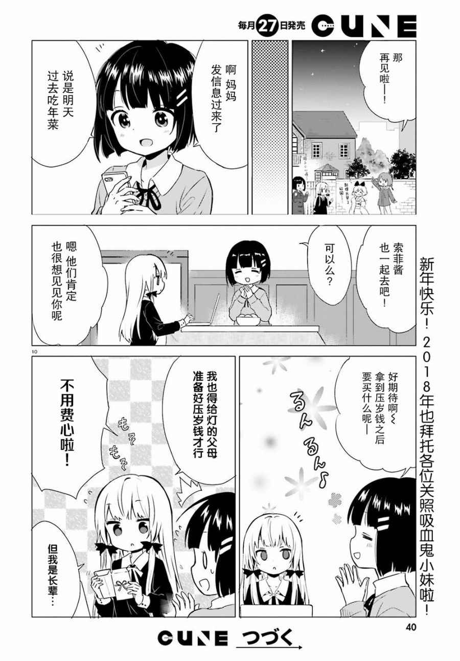 《邻家的吸血鬼小妹》漫画 041话