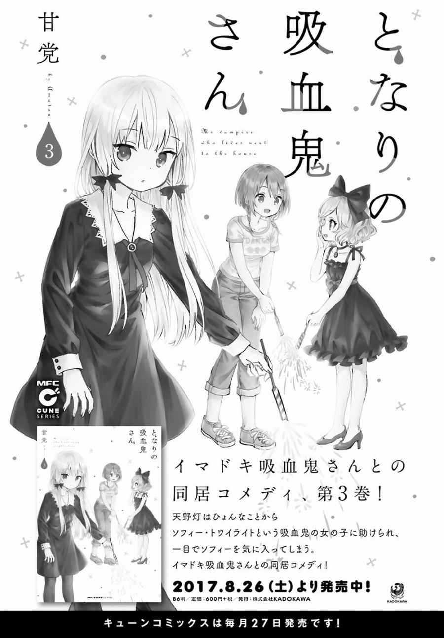 《邻家的吸血鬼小妹》漫画 041话