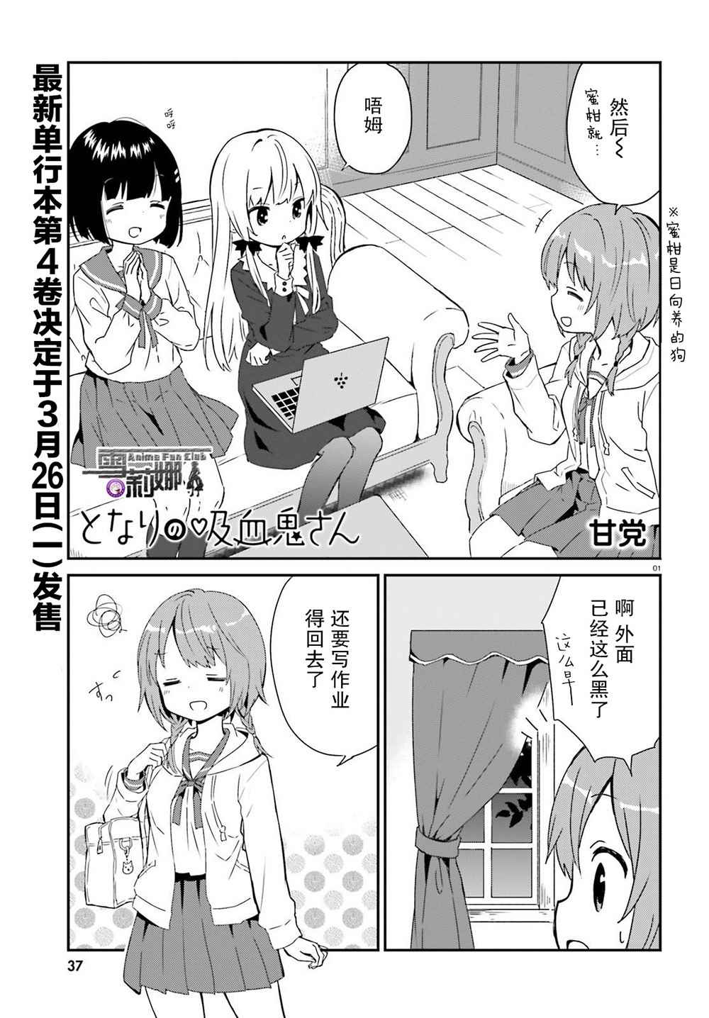 《邻家的吸血鬼小妹》漫画 042话