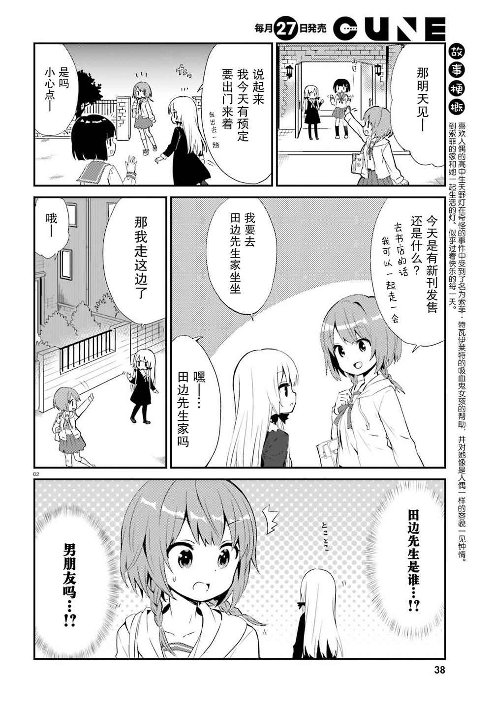 《邻家的吸血鬼小妹》漫画 042话