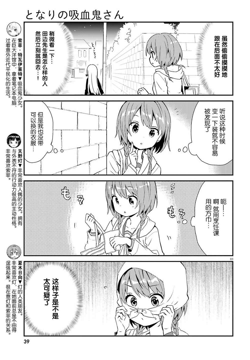 《邻家的吸血鬼小妹》漫画 042话