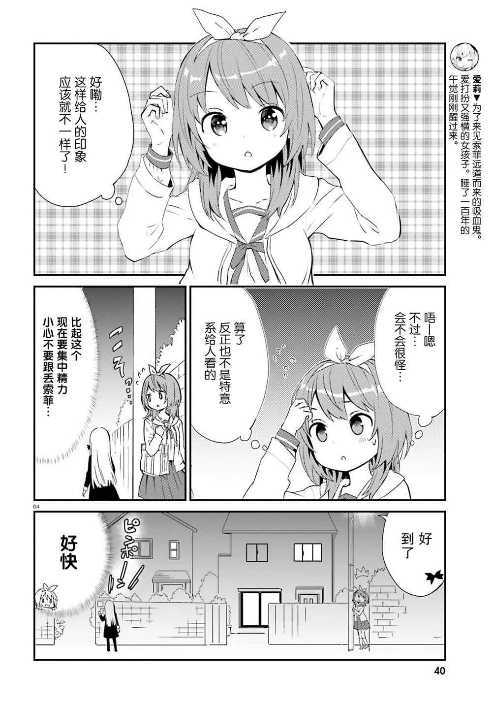 《邻家的吸血鬼小妹》漫画 042话