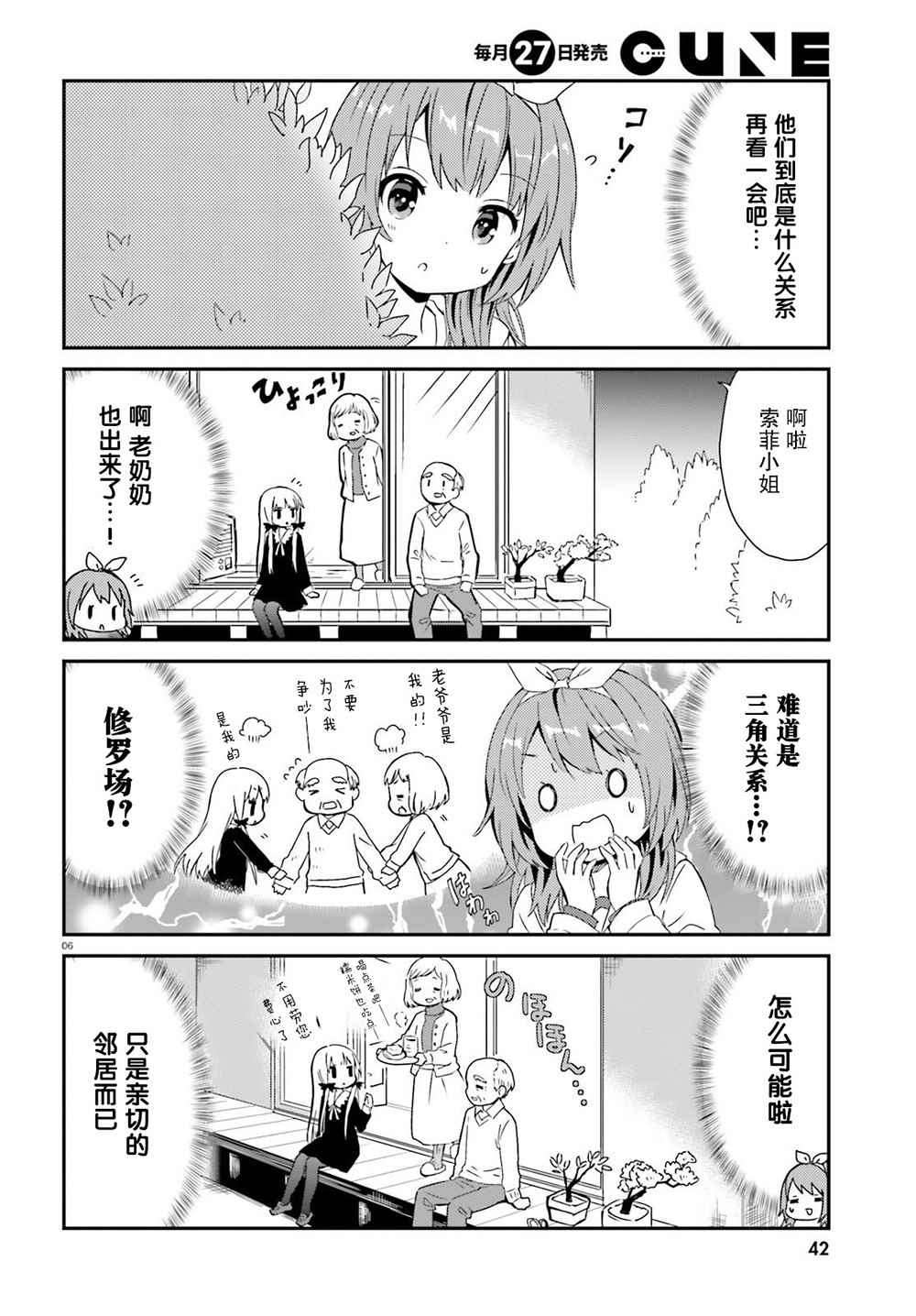 《邻家的吸血鬼小妹》漫画 042话