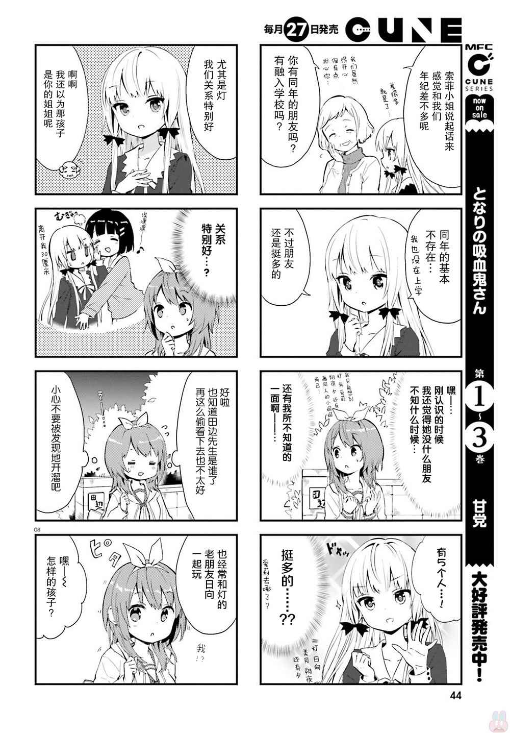 《邻家的吸血鬼小妹》漫画 042话