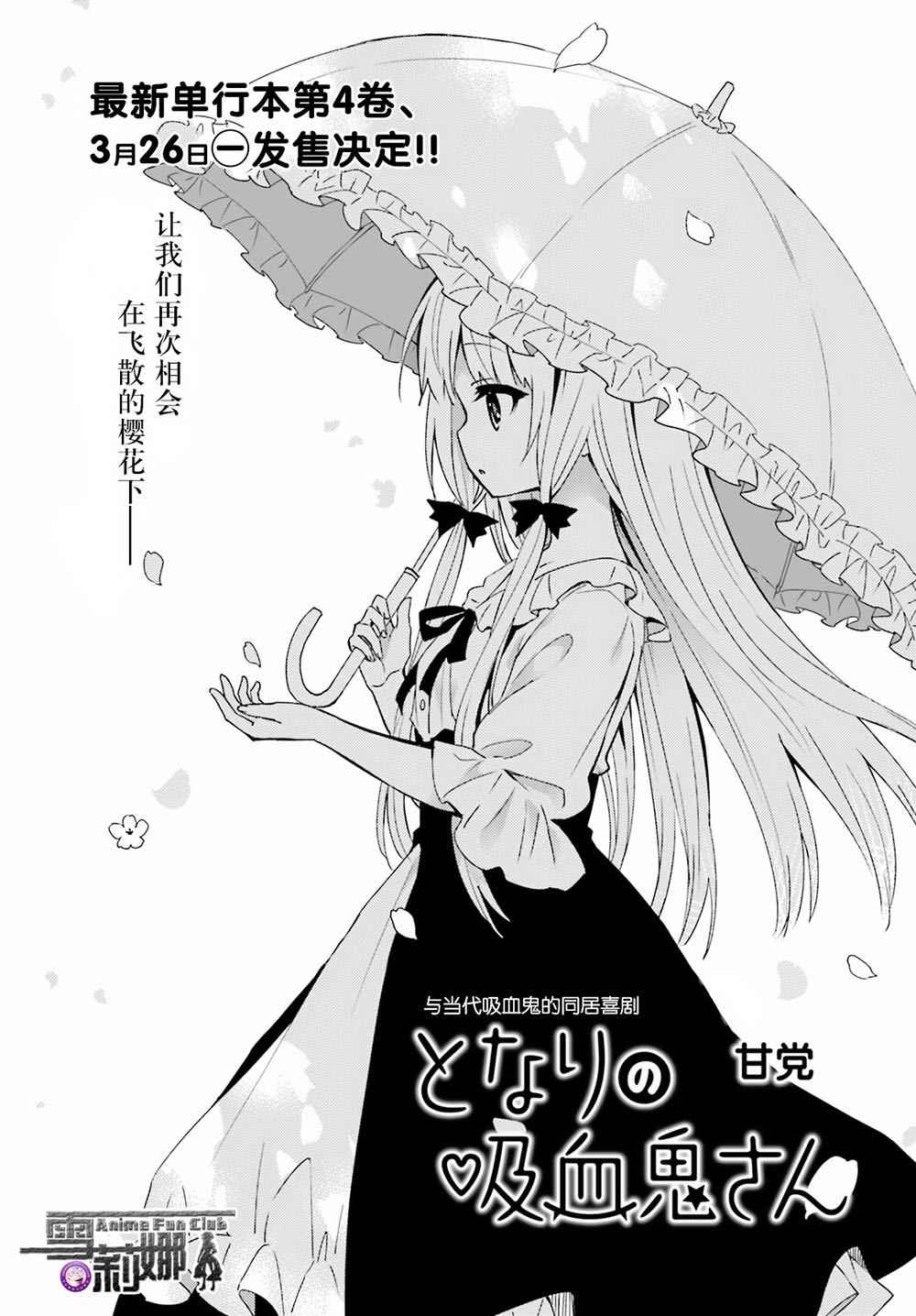 《邻家的吸血鬼小妹》漫画 043话