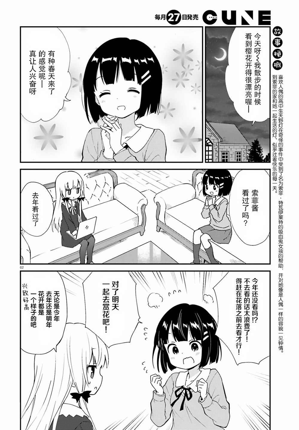 《邻家的吸血鬼小妹》漫画 043话