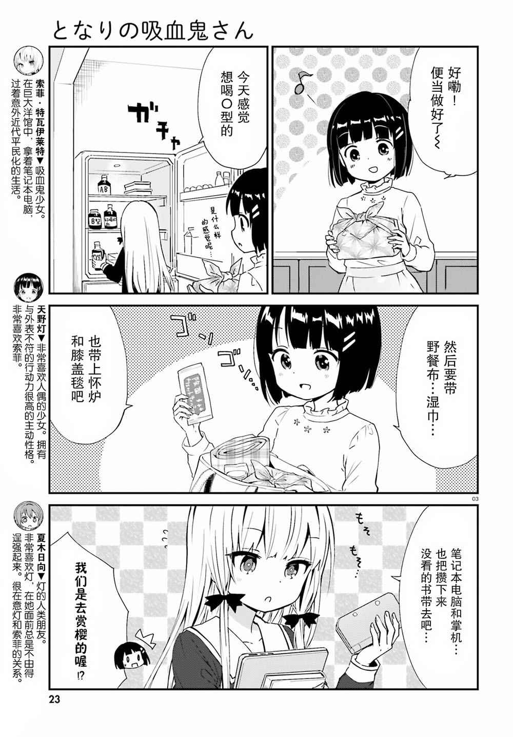 《邻家的吸血鬼小妹》漫画 043话