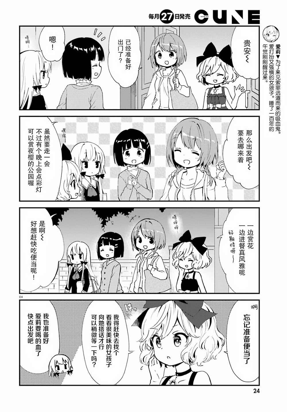 《邻家的吸血鬼小妹》漫画 043话