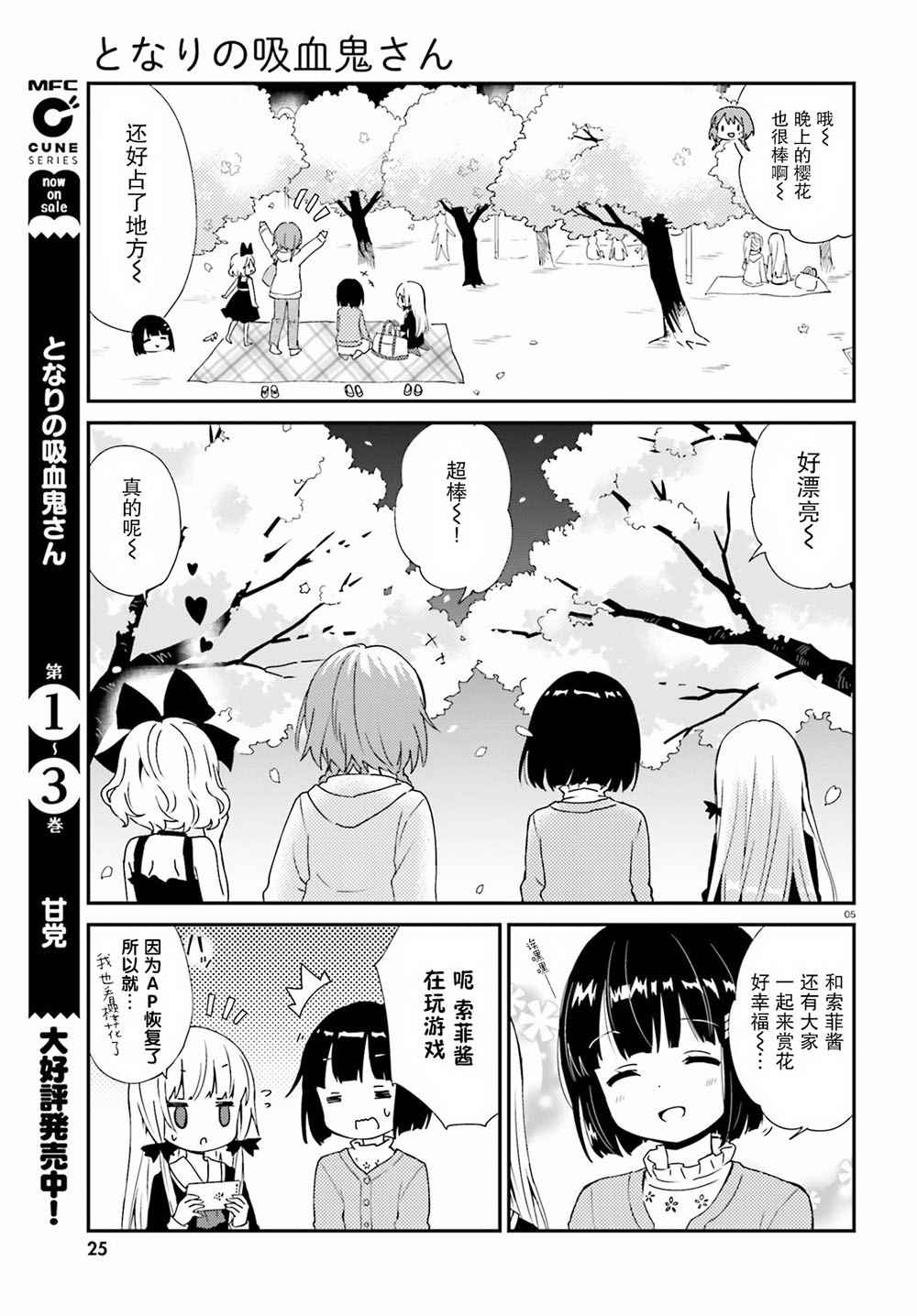 《邻家的吸血鬼小妹》漫画 043话