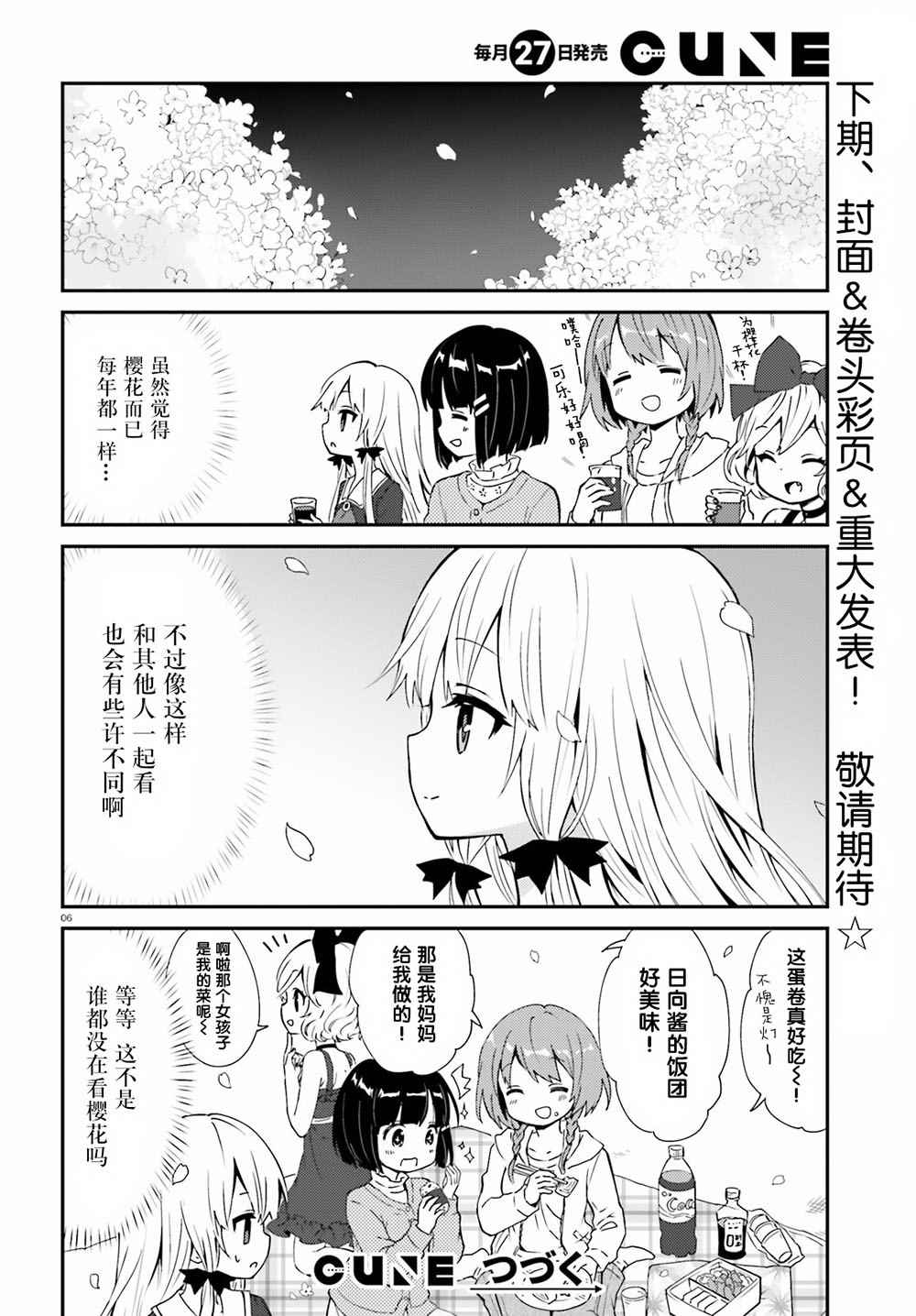 《邻家的吸血鬼小妹》漫画 043话