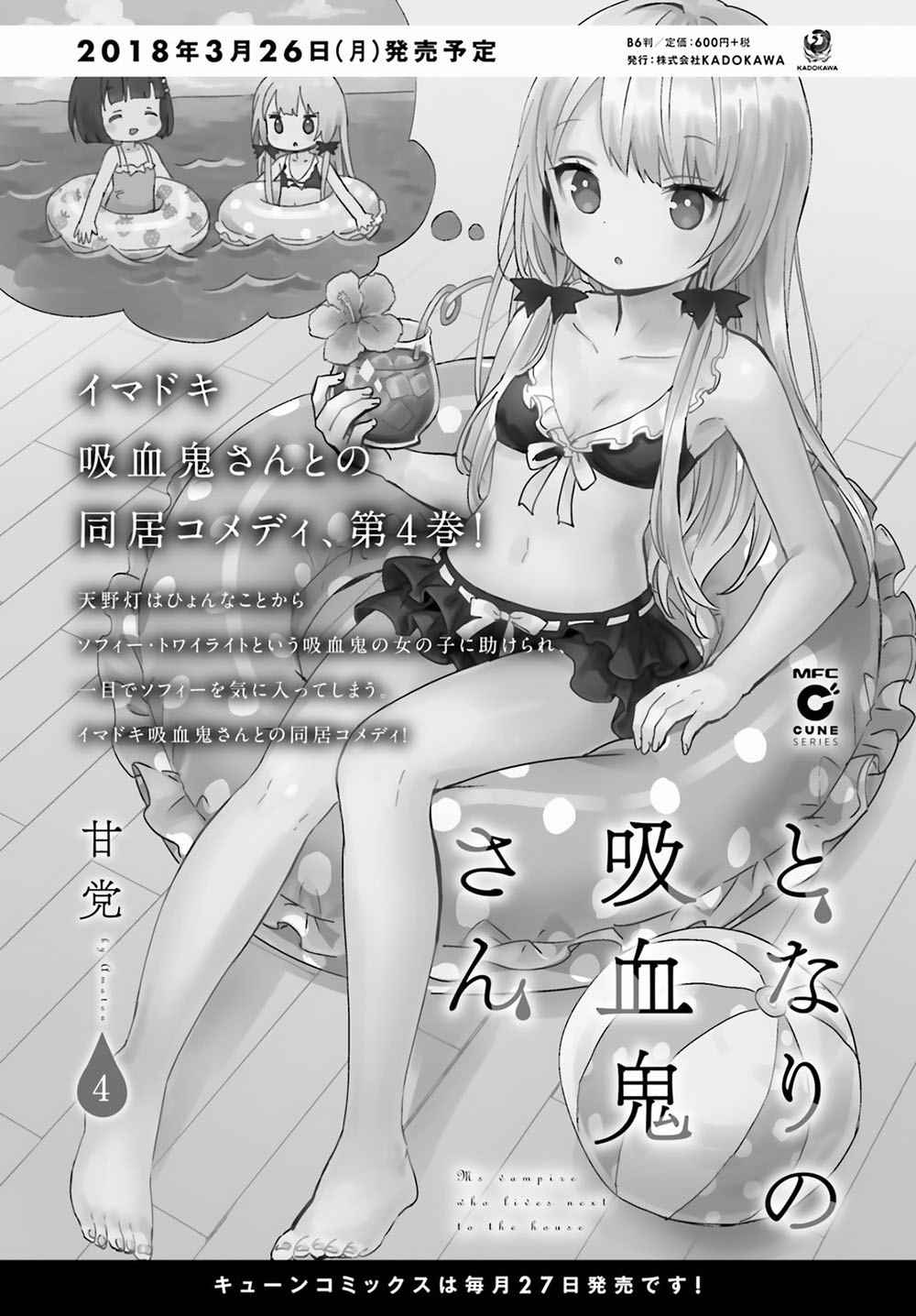 《邻家的吸血鬼小妹》漫画 043话