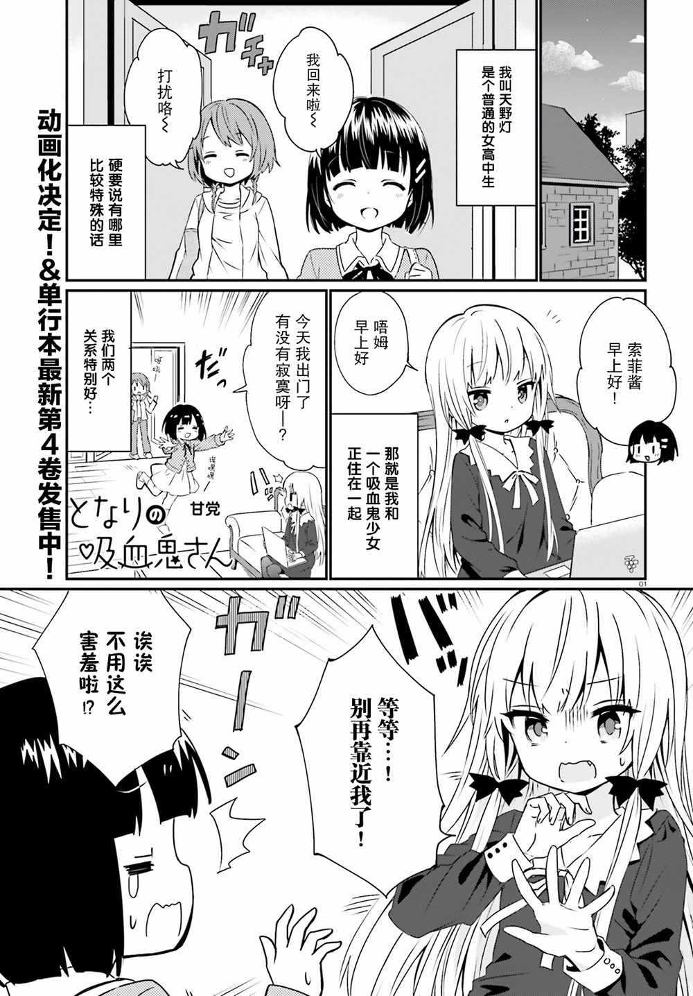 《邻家的吸血鬼小妹》漫画 044话