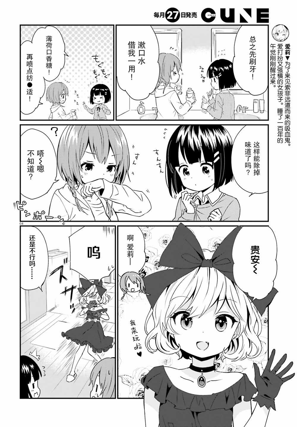 《邻家的吸血鬼小妹》漫画 044话