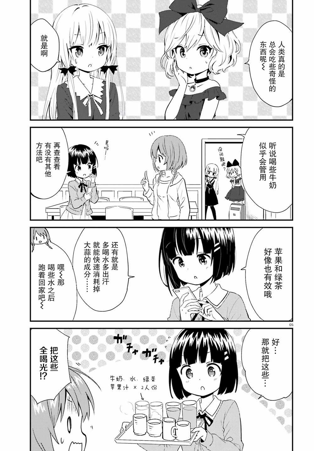 《邻家的吸血鬼小妹》漫画 044话