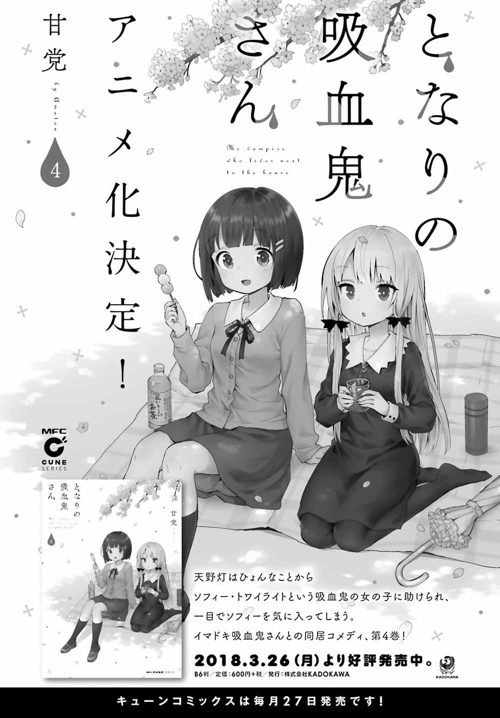 《邻家的吸血鬼小妹》漫画 044话