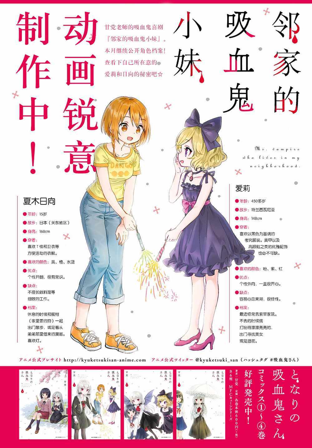 《邻家的吸血鬼小妹》漫画 046话