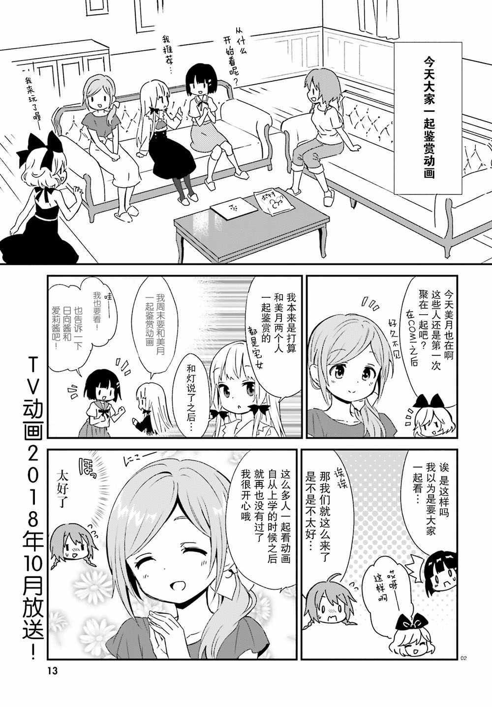 《邻家的吸血鬼小妹》漫画 046话