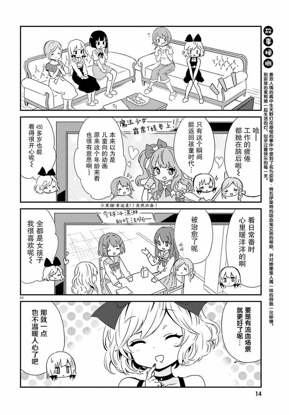 《邻家的吸血鬼小妹》漫画 046话