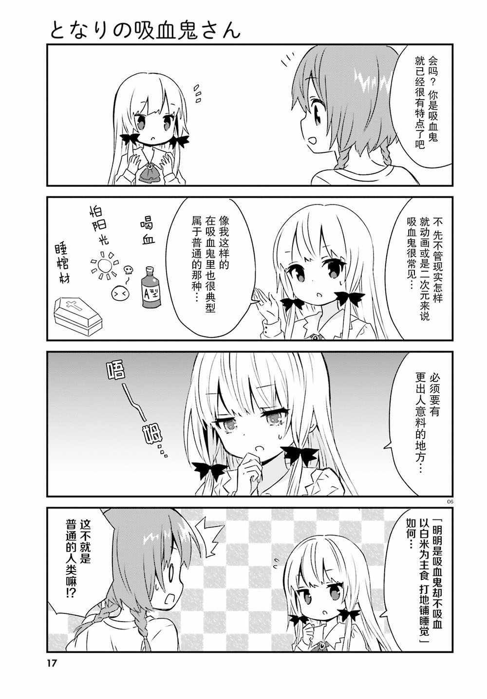 《邻家的吸血鬼小妹》漫画 046话