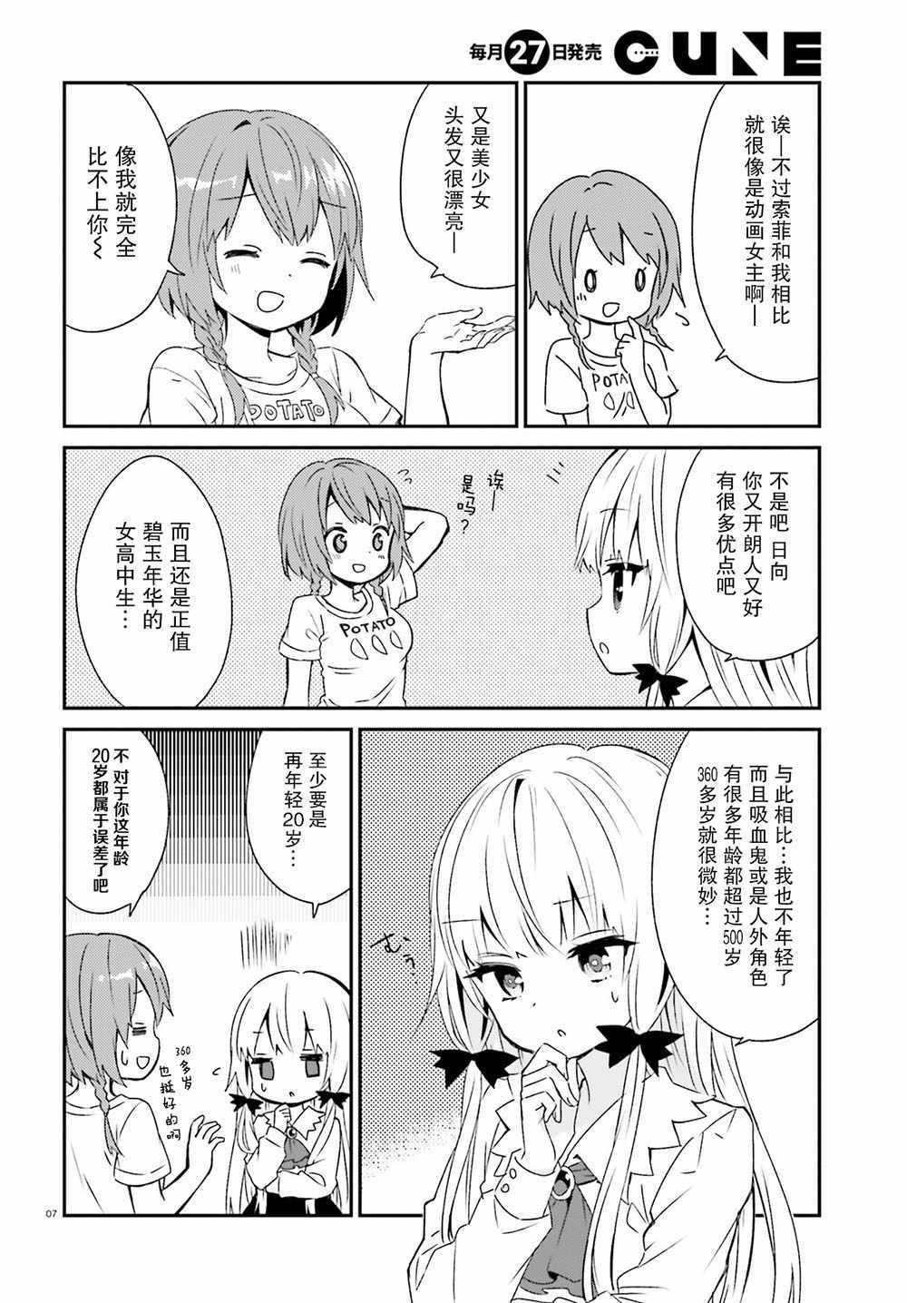 《邻家的吸血鬼小妹》漫画 046话