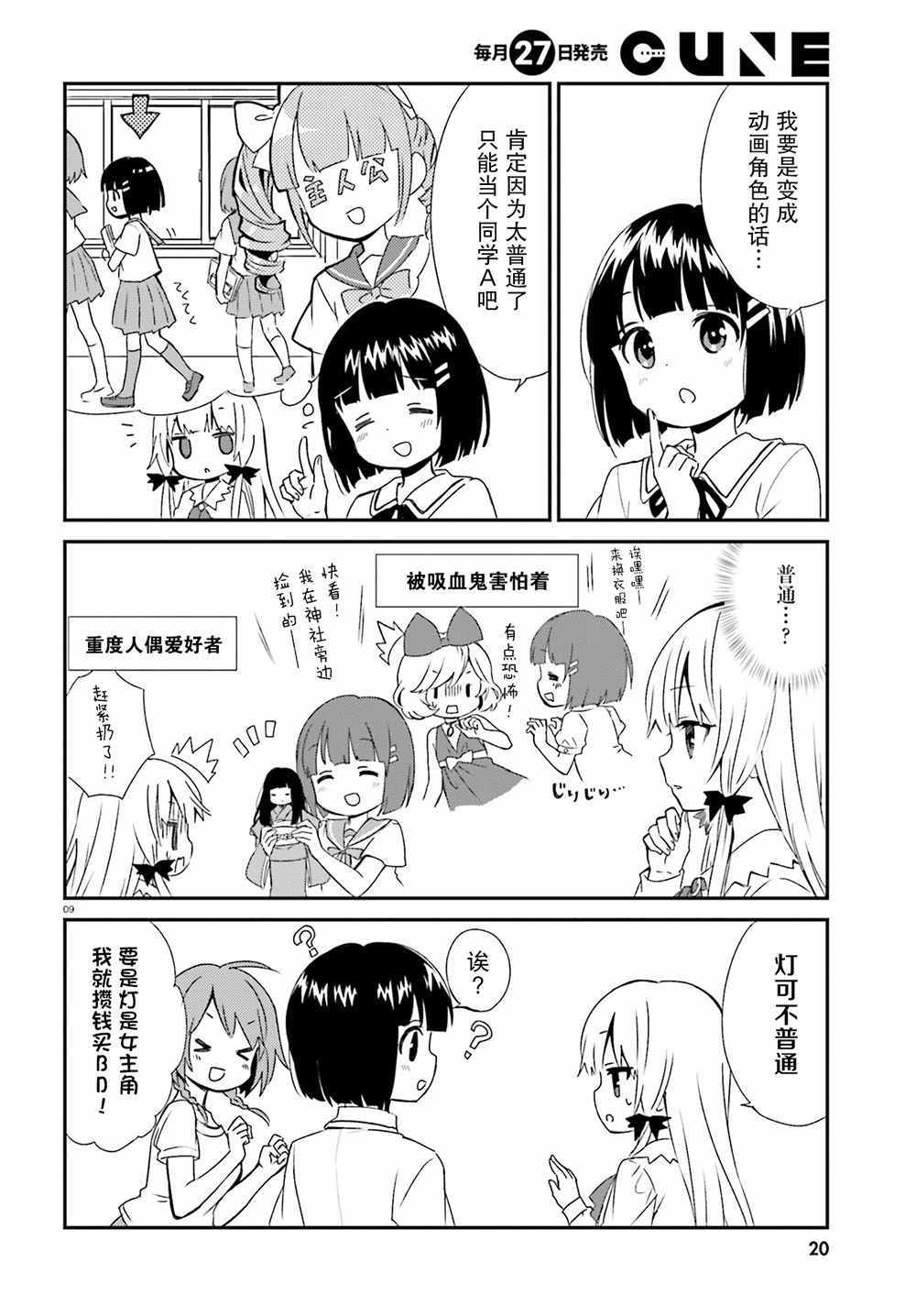 《邻家的吸血鬼小妹》漫画 046话