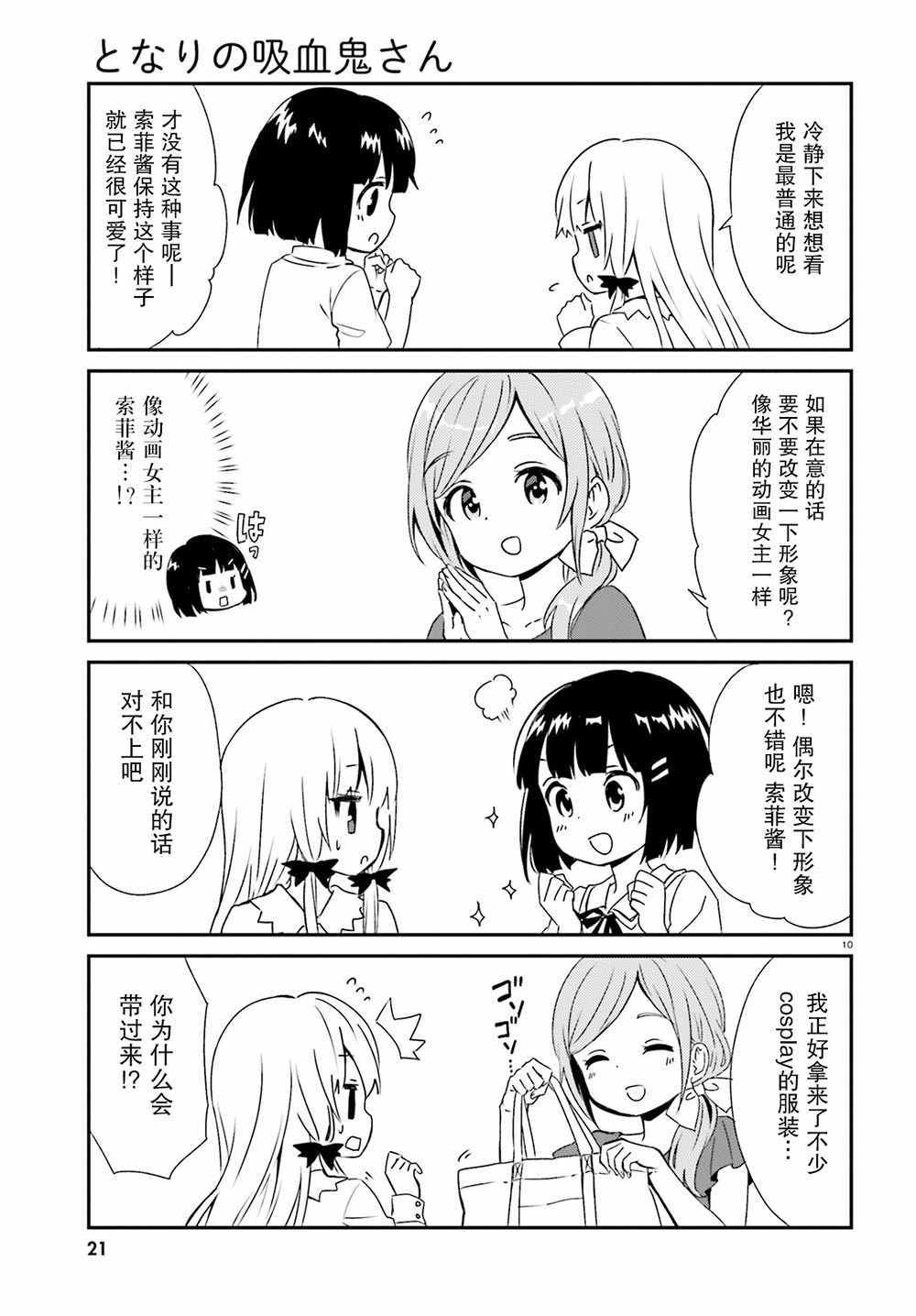 《邻家的吸血鬼小妹》漫画 046话