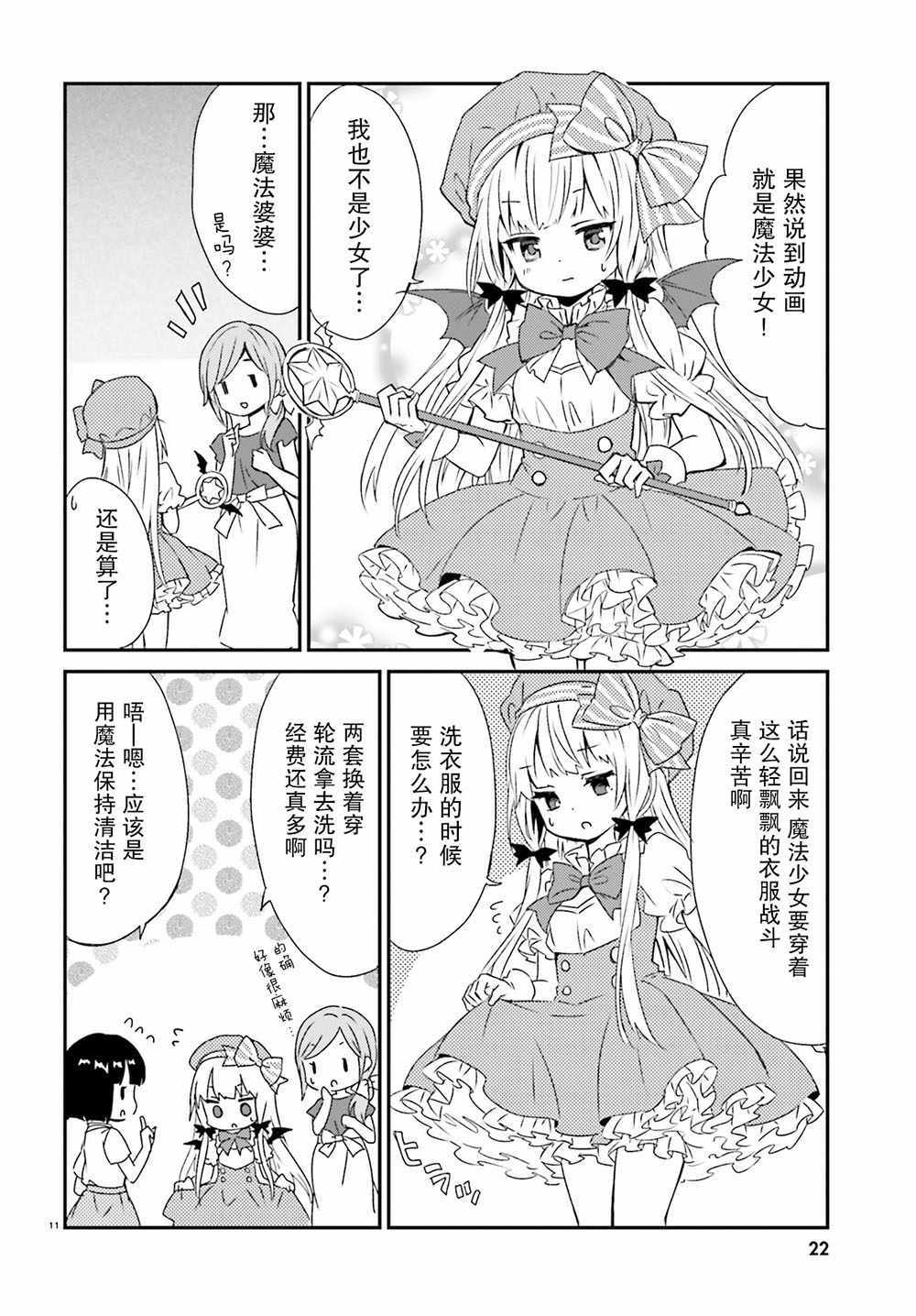 《邻家的吸血鬼小妹》漫画 046话