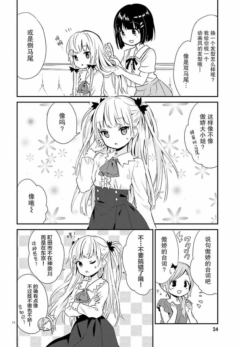 《邻家的吸血鬼小妹》漫画 046话