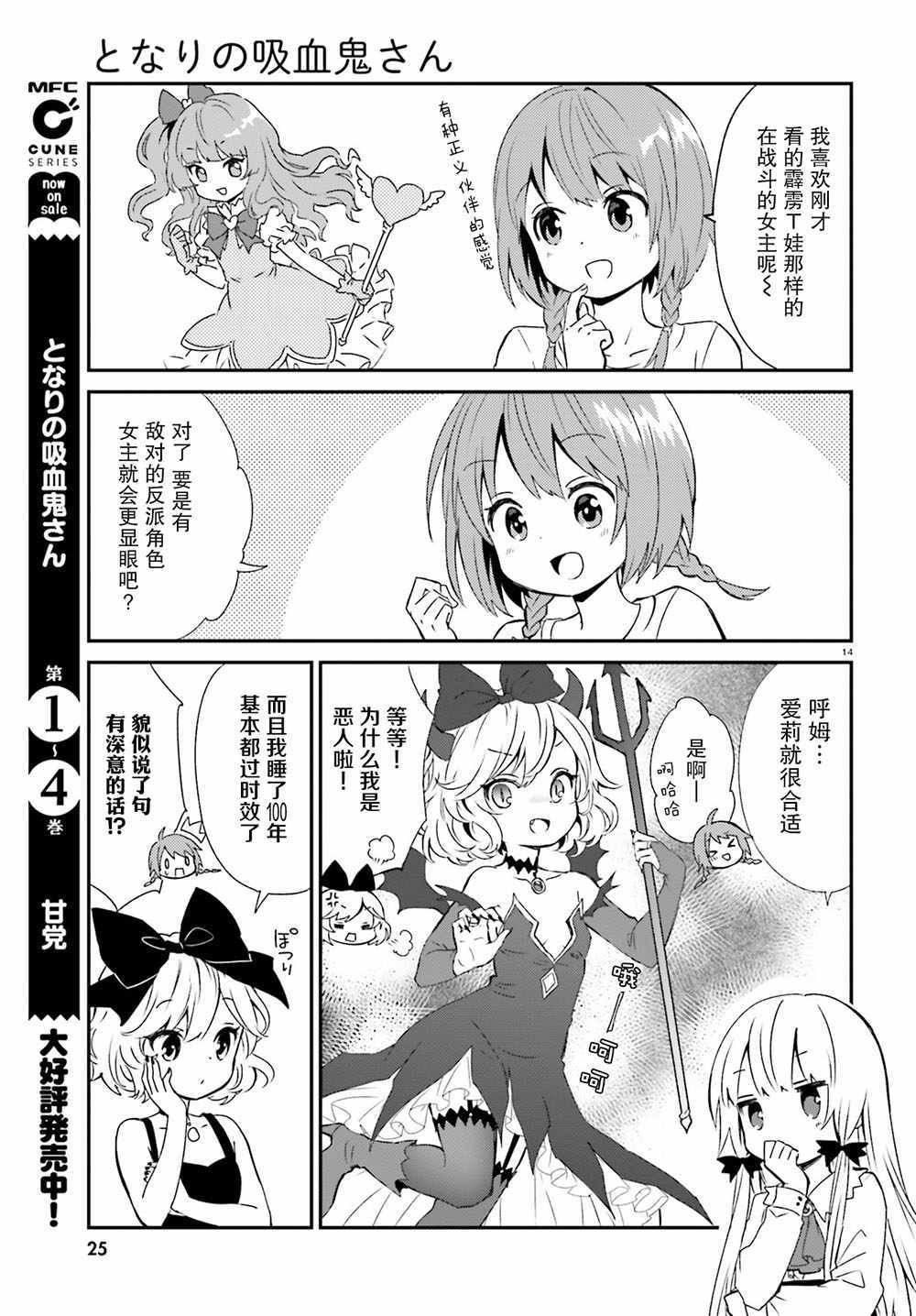 《邻家的吸血鬼小妹》漫画 046话