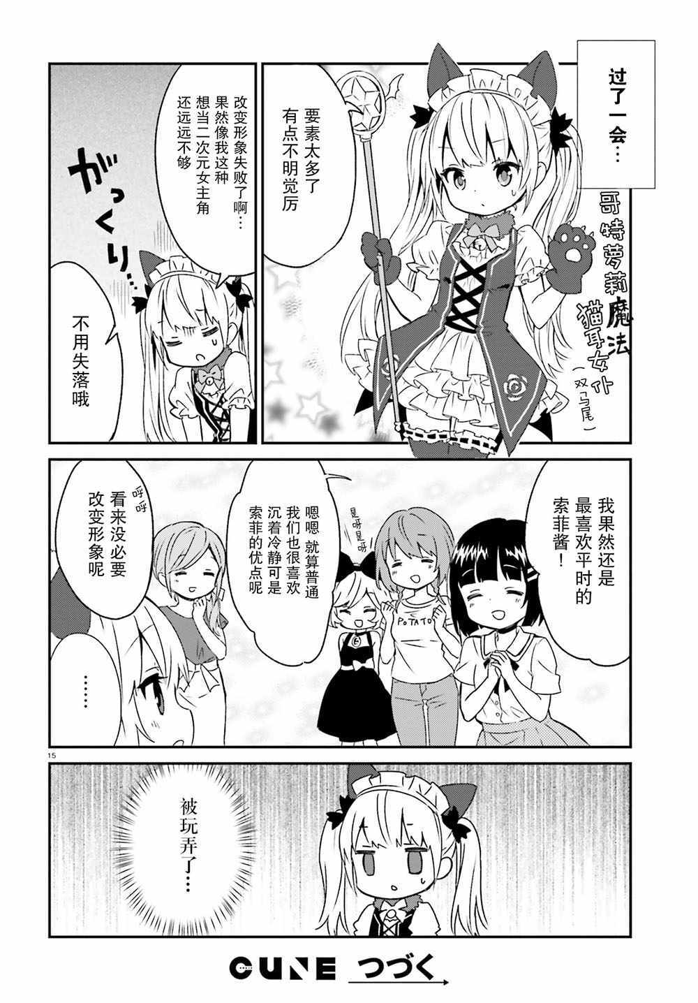 《邻家的吸血鬼小妹》漫画 046话