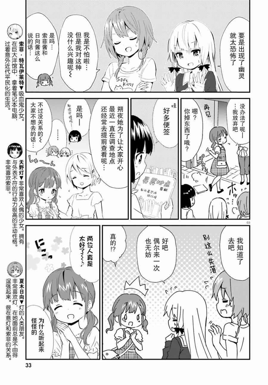 《邻家的吸血鬼小妹》漫画 047话