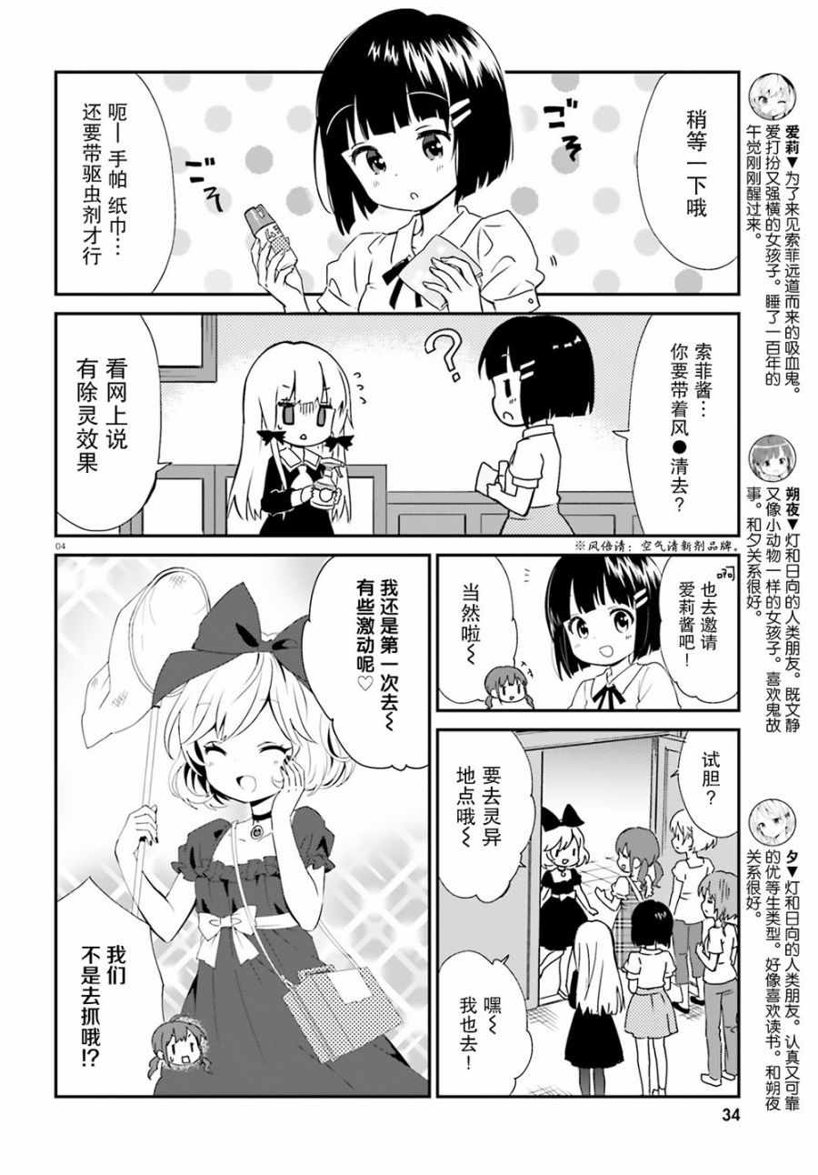 《邻家的吸血鬼小妹》漫画 047话